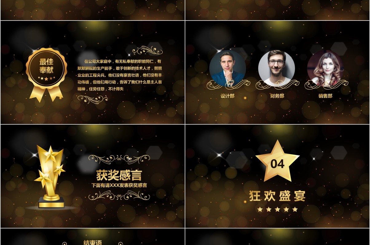 年终盛典颁奖年会表彰PPT模板10