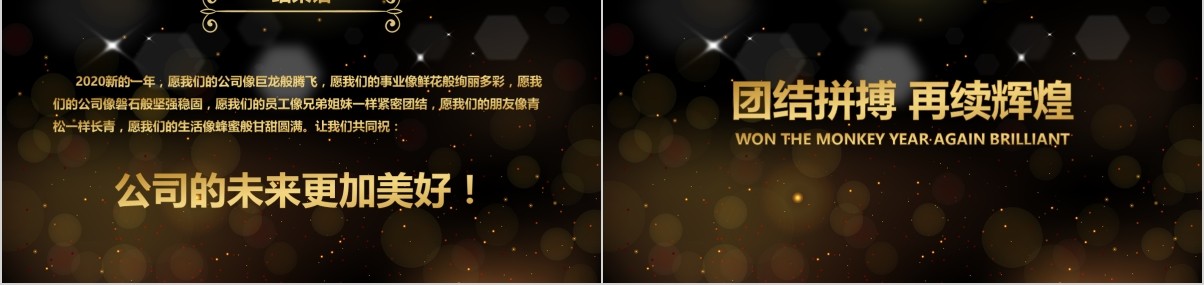 年终盛典颁奖年会表彰PPT模板10