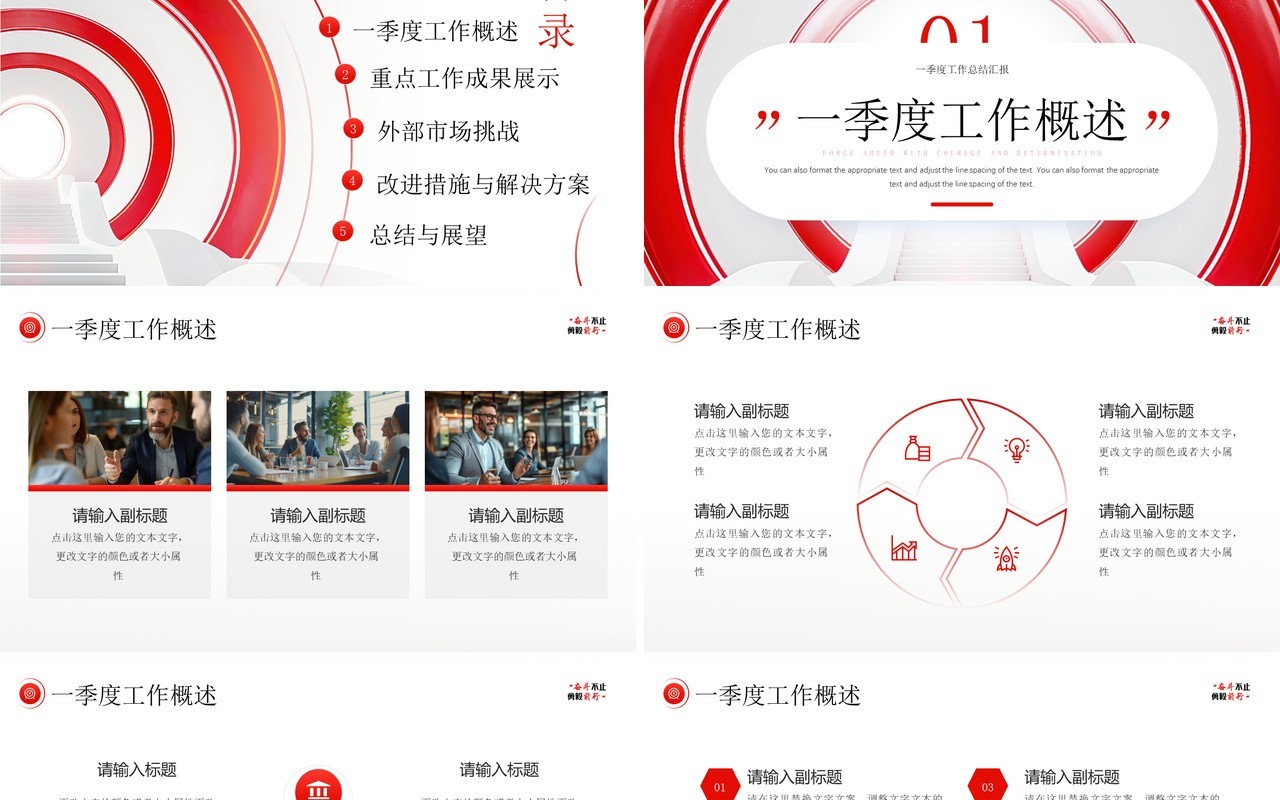 红色商务风第一季度工作总结汇报PPT模板