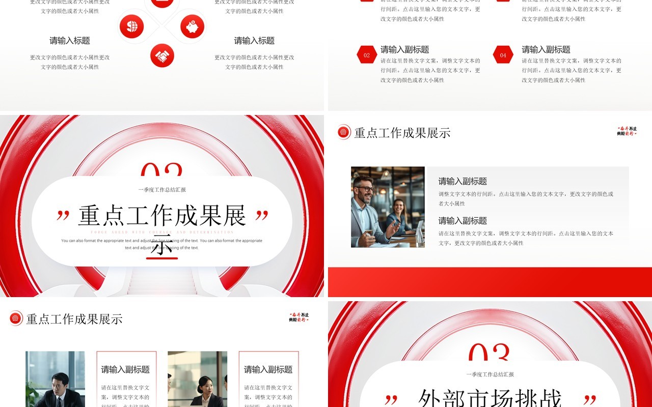 红色商务风第一季度工作总结汇报PPT模板