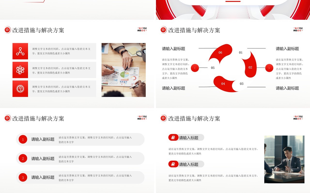 红色商务风第一季度工作总结汇报PPT模板
