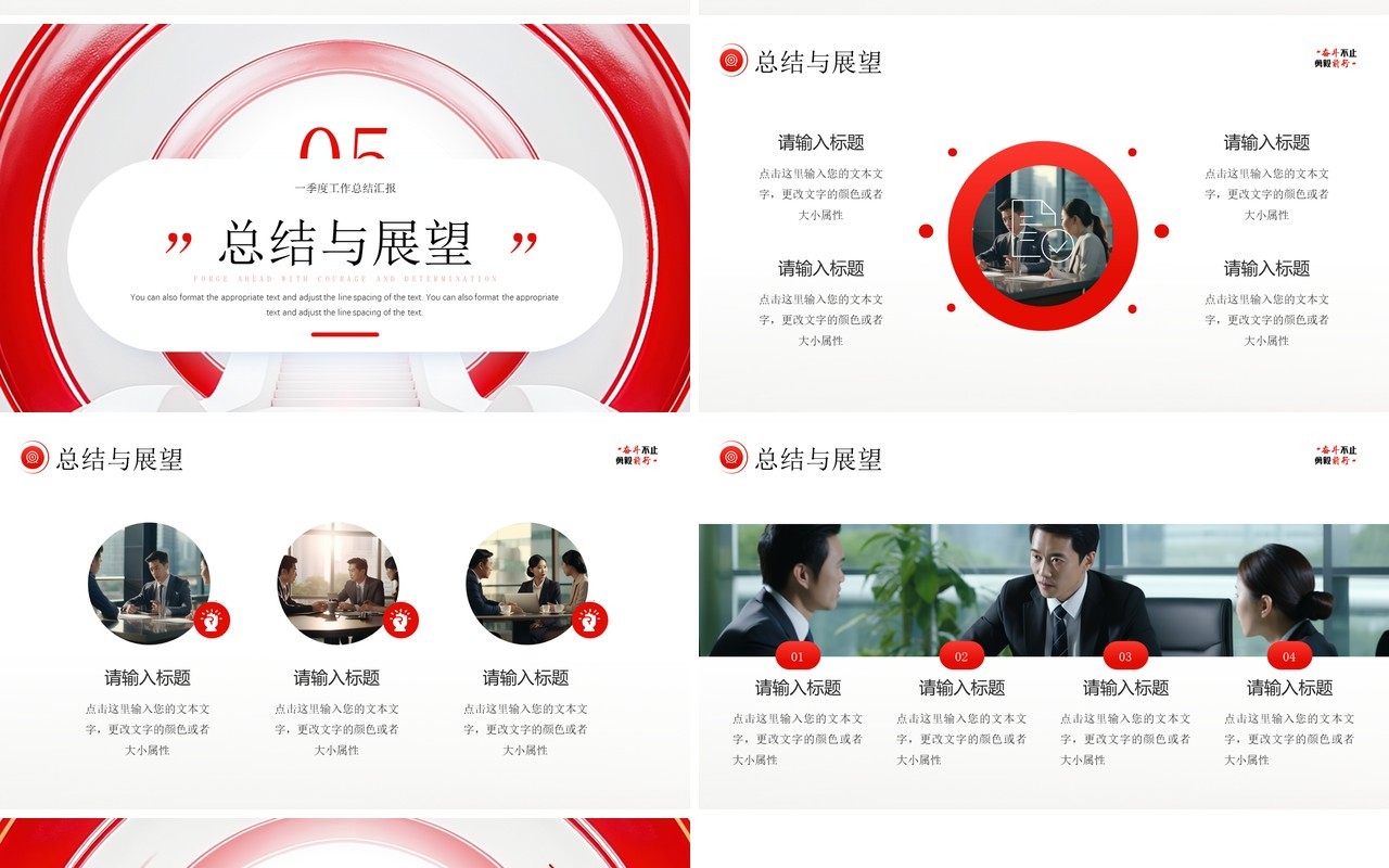 红色商务风第一季度工作总结汇报PPT模板
