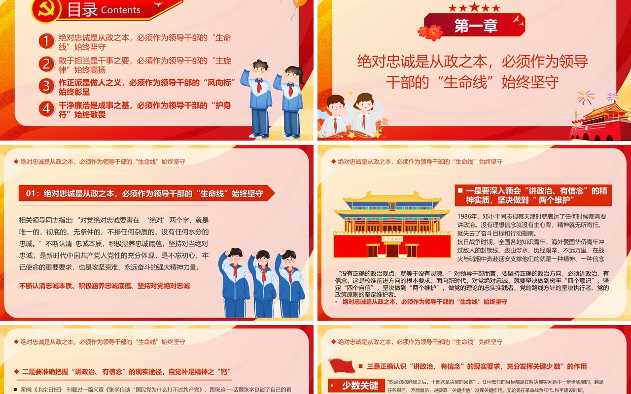 红色卡通忠诚担当正派廉洁党课PPT模板