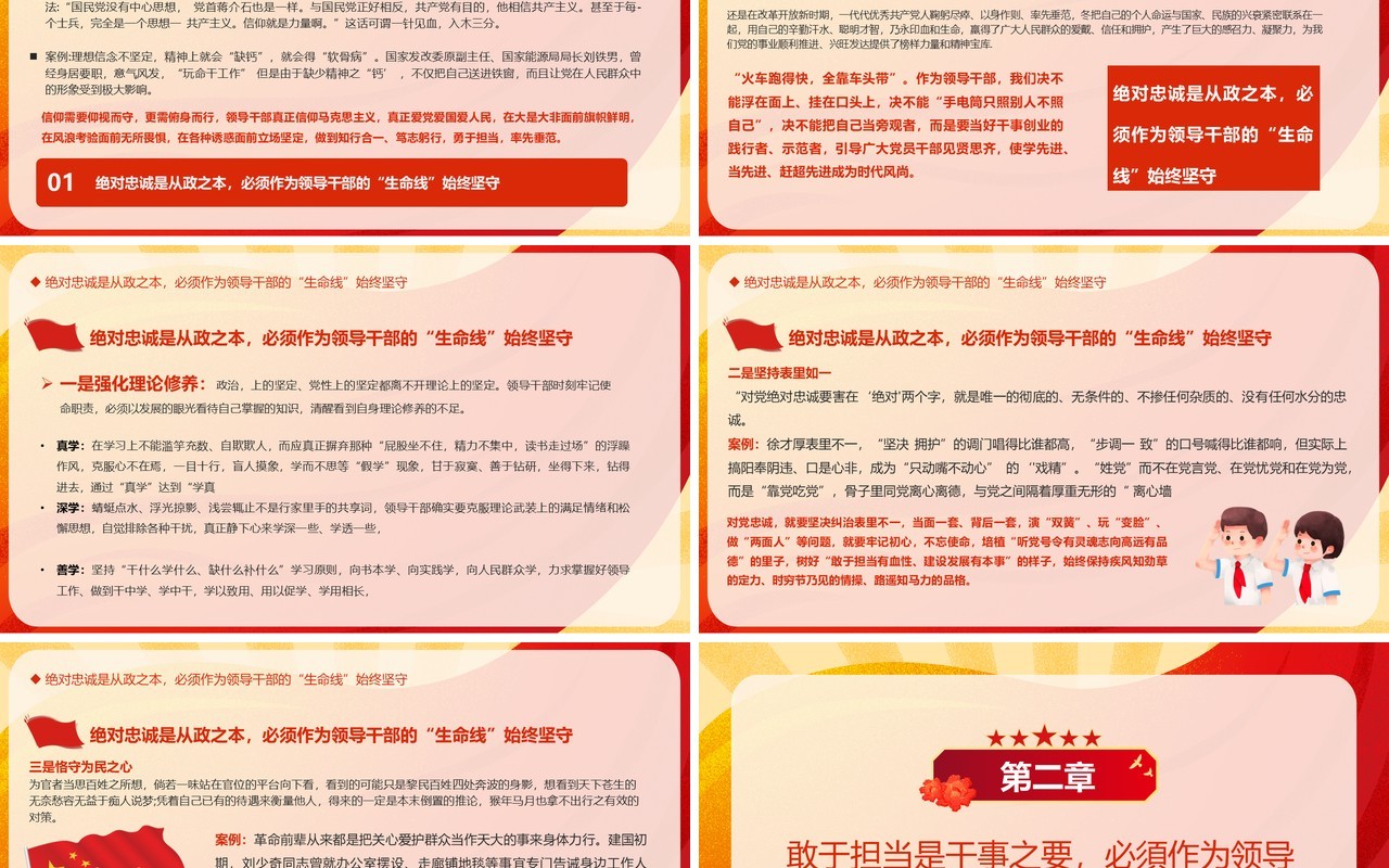 红色卡通忠诚担当正派廉洁党课PPT模板