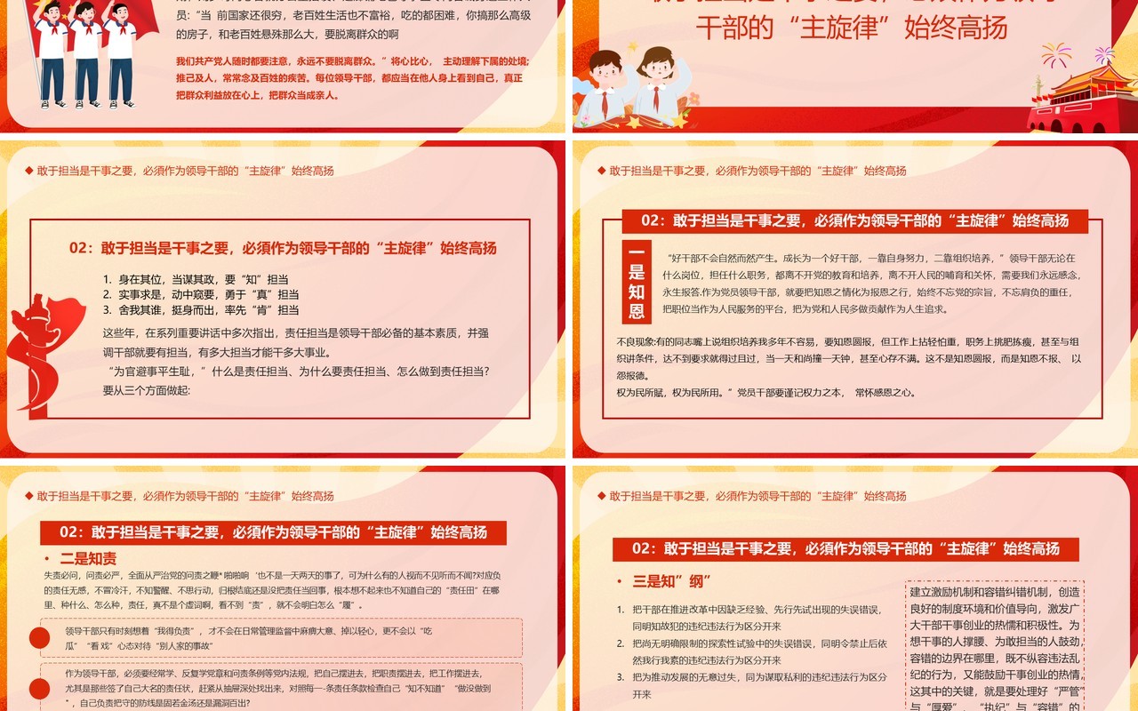 红色卡通忠诚担当正派廉洁党课PPT模板