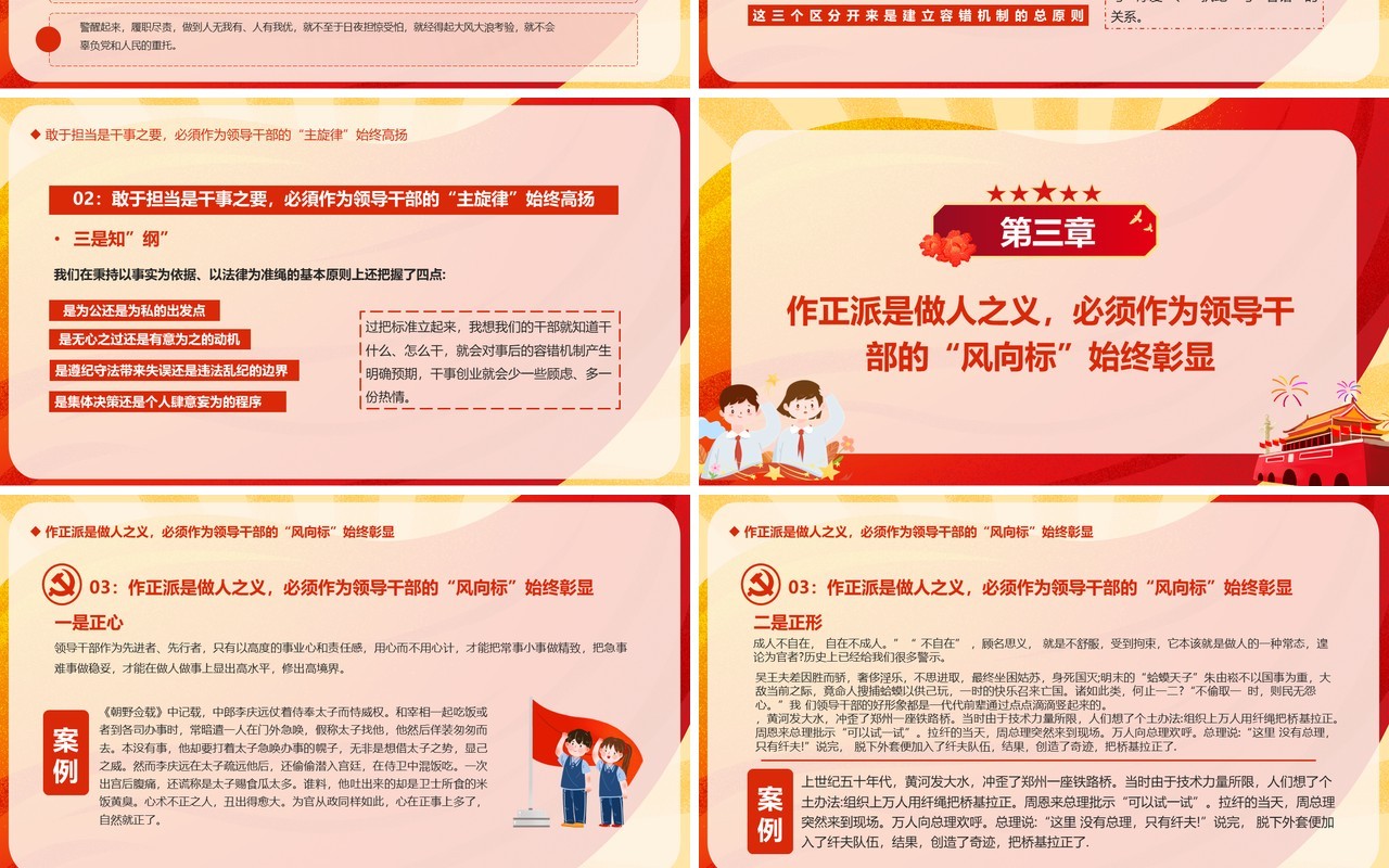 红色卡通忠诚担当正派廉洁党课PPT模板