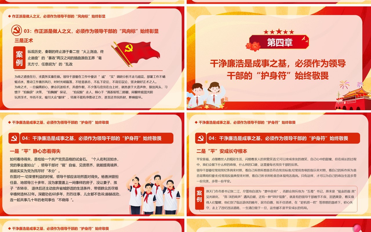 红色卡通忠诚担当正派廉洁党课PPT模板