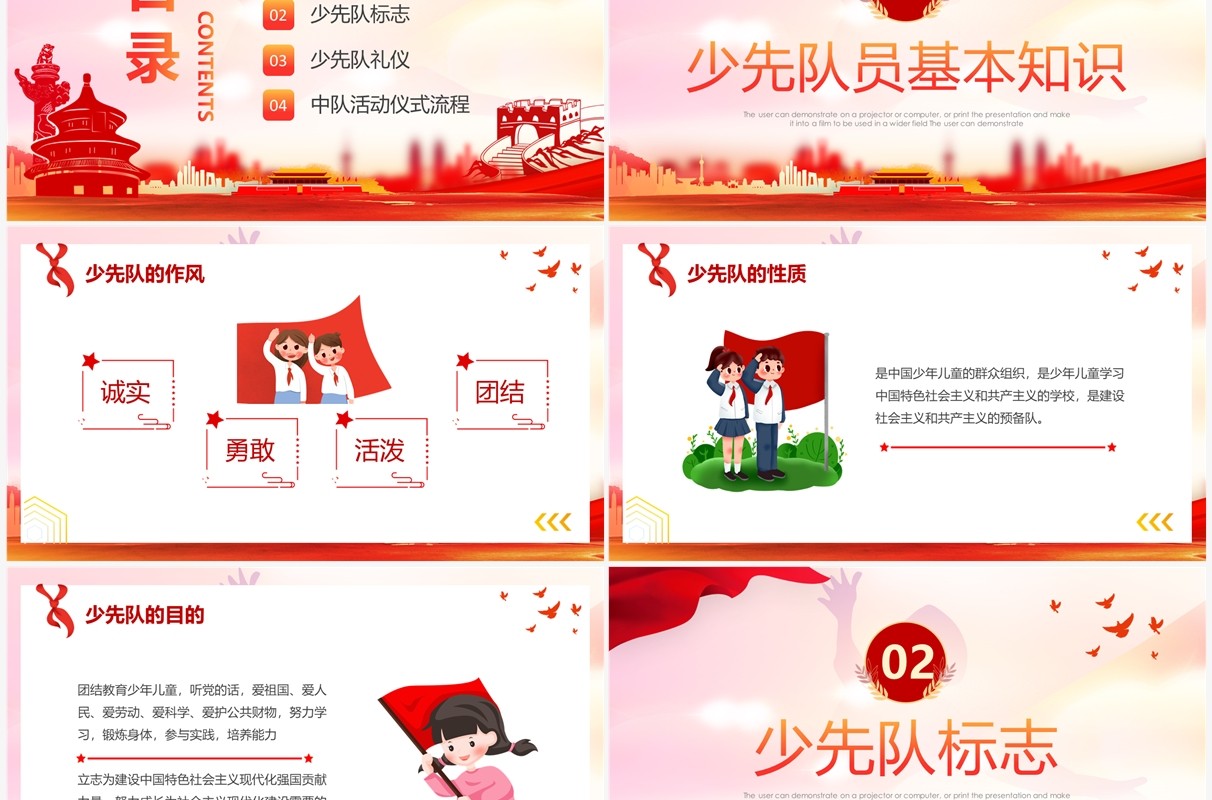 红色党政风新时代好少年少先队知识宣传PPT模板