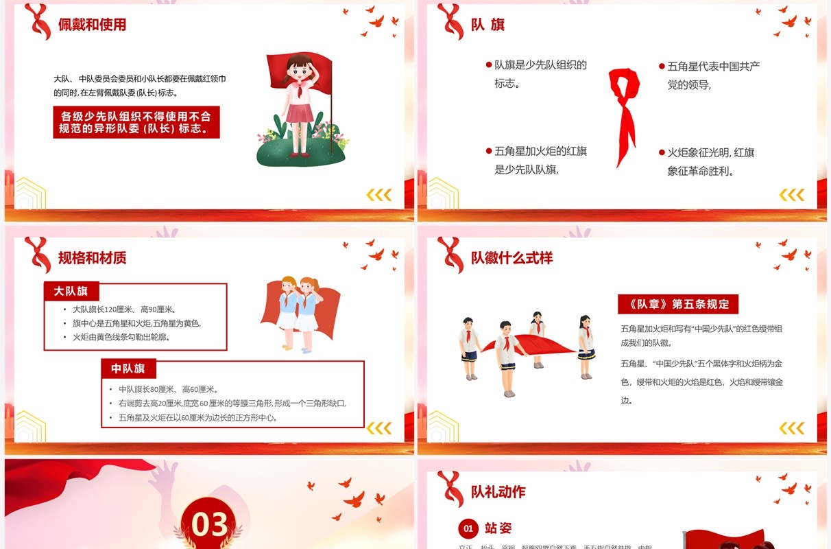红色党政风新时代好少年少先队知识宣传PPT模板