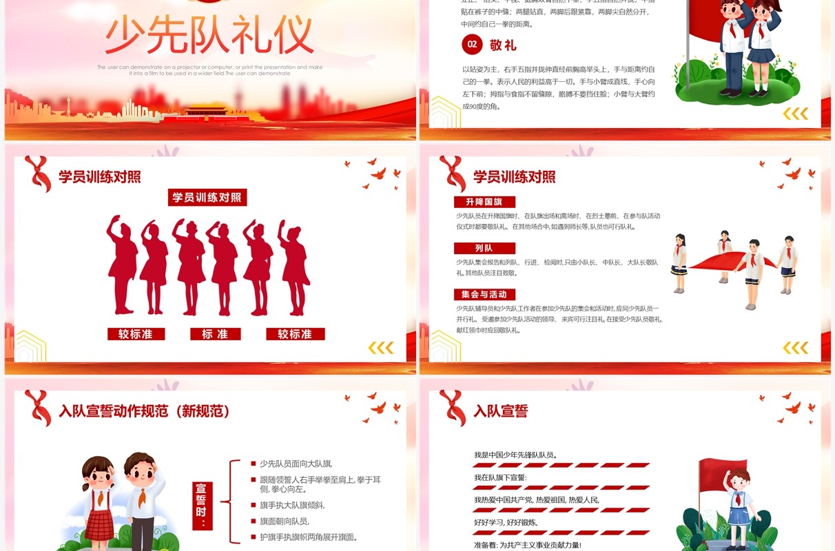 红色党政风新时代好少年少先队知识宣传PPT模板