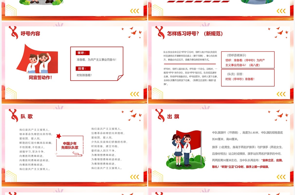 红色党政风新时代好少年少先队知识宣传PPT模板