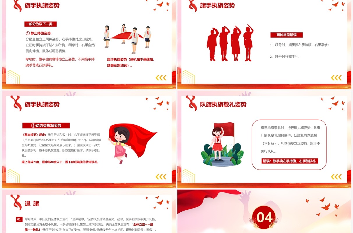 红色党政风新时代好少年少先队知识宣传PPT模板