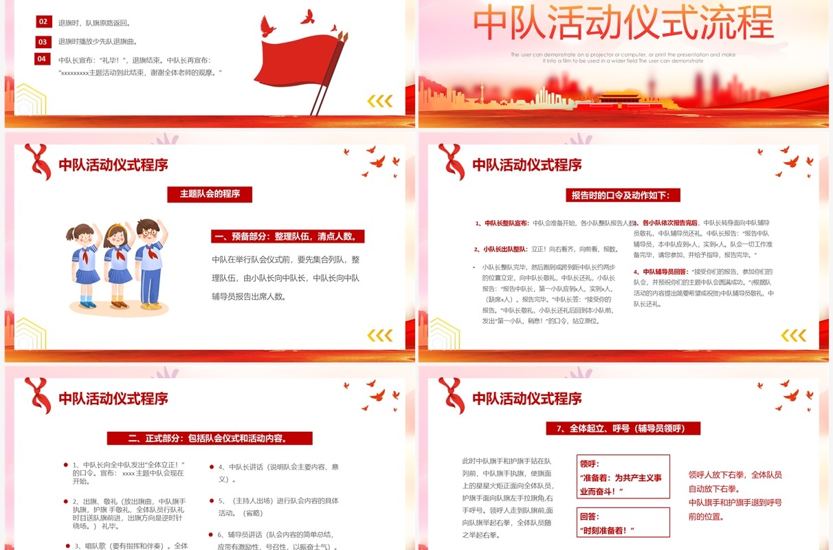 红色党政风新时代好少年少先队知识宣传PPT模板