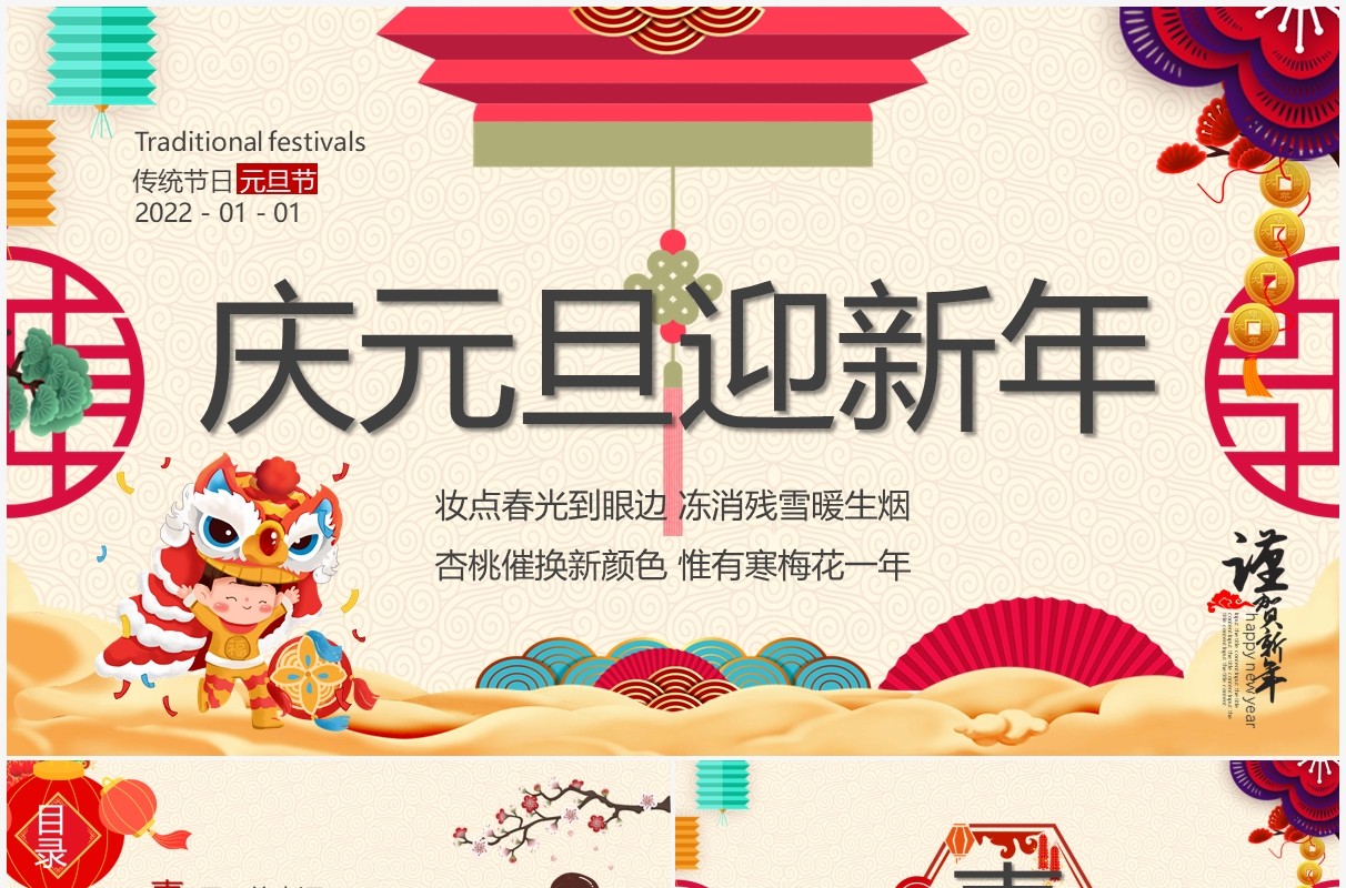 简约中国风庆元旦迎新年PPT模板