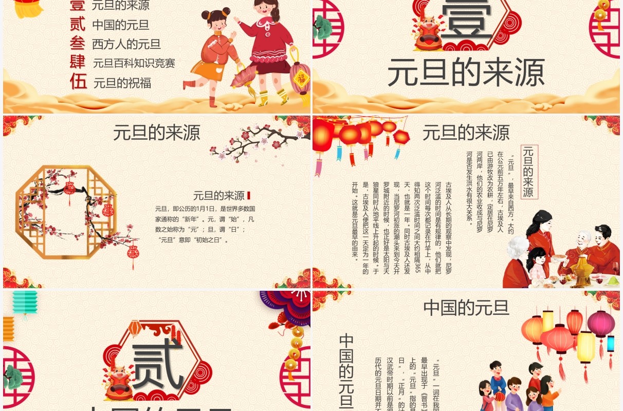 简约中国风庆元旦迎新年PPT模板