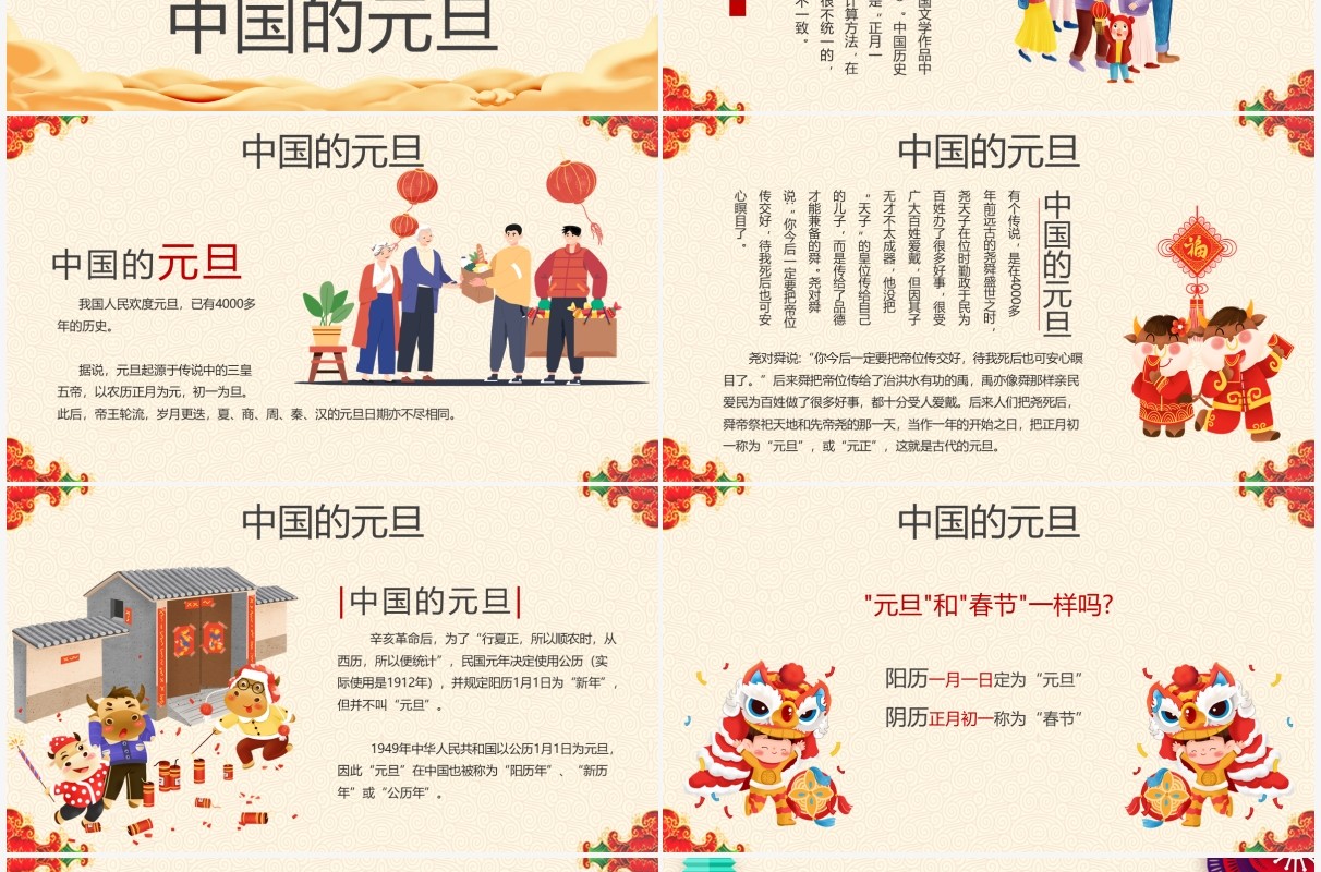 简约中国风庆元旦迎新年PPT模板