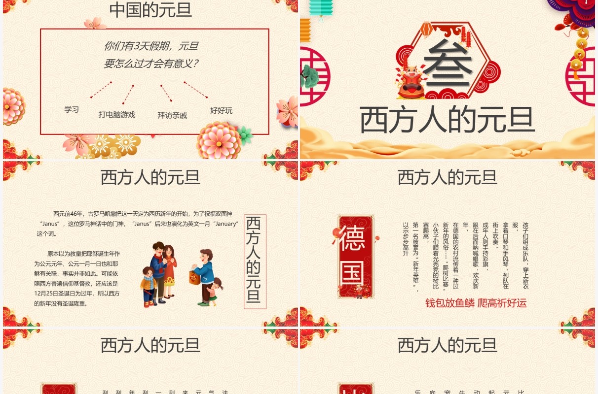 简约中国风庆元旦迎新年PPT模板