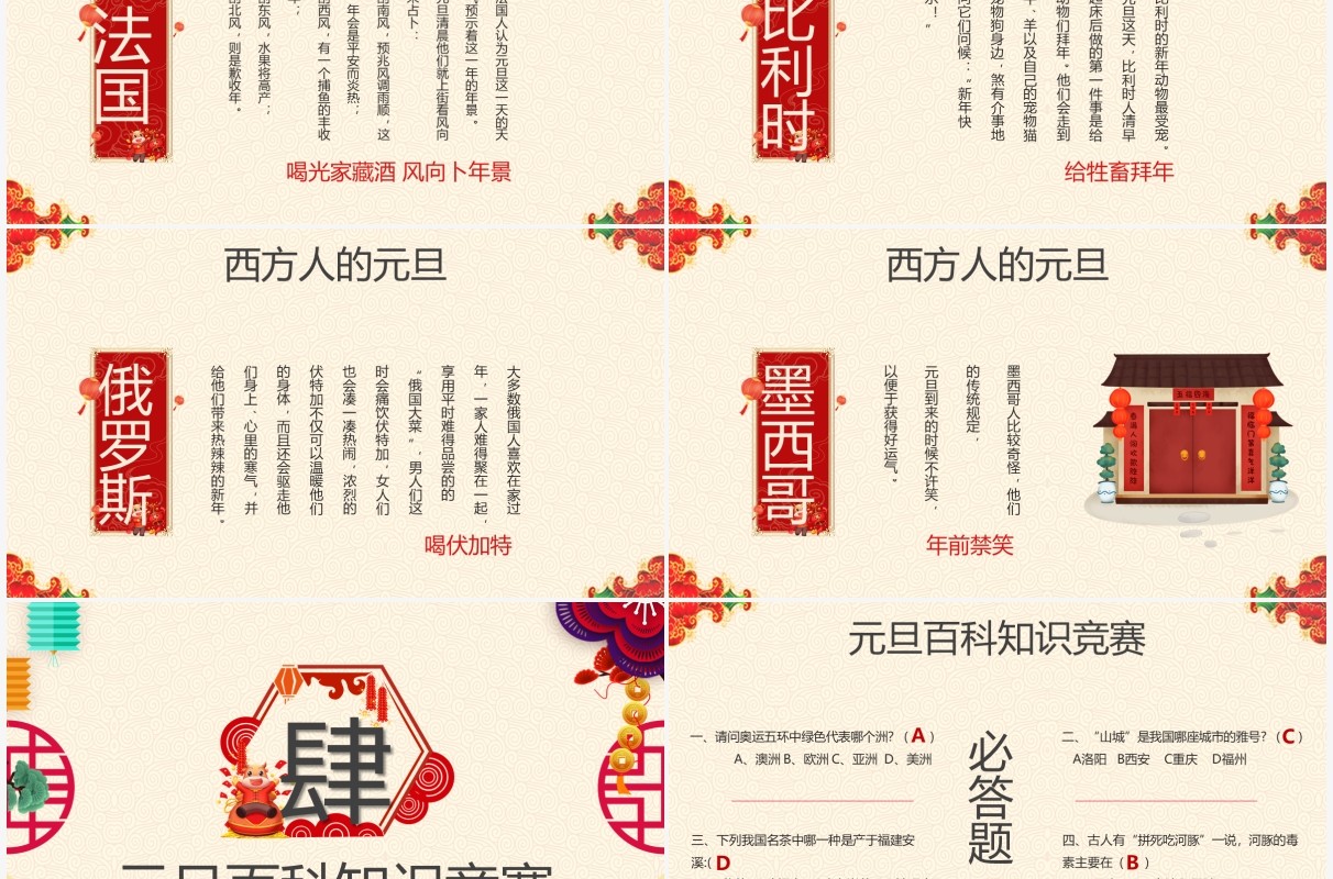 简约中国风庆元旦迎新年PPT模板