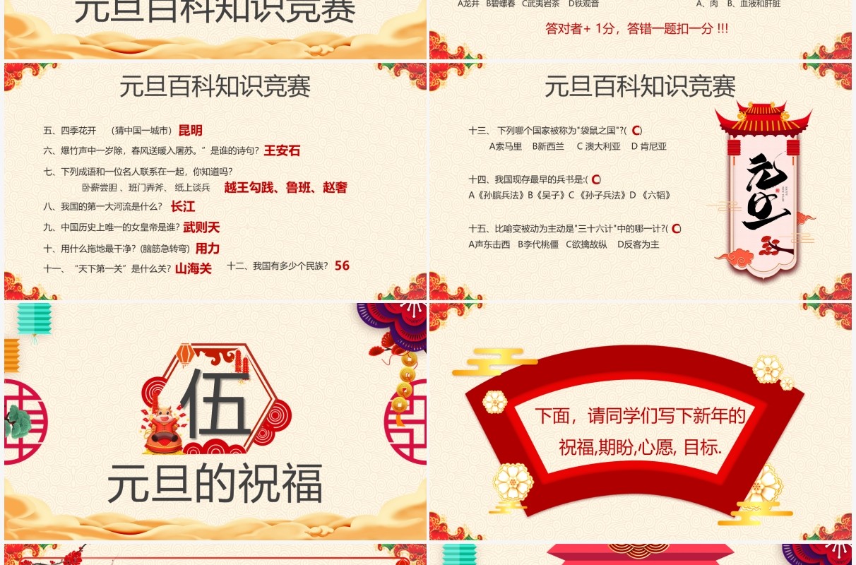 简约中国风庆元旦迎新年PPT模板