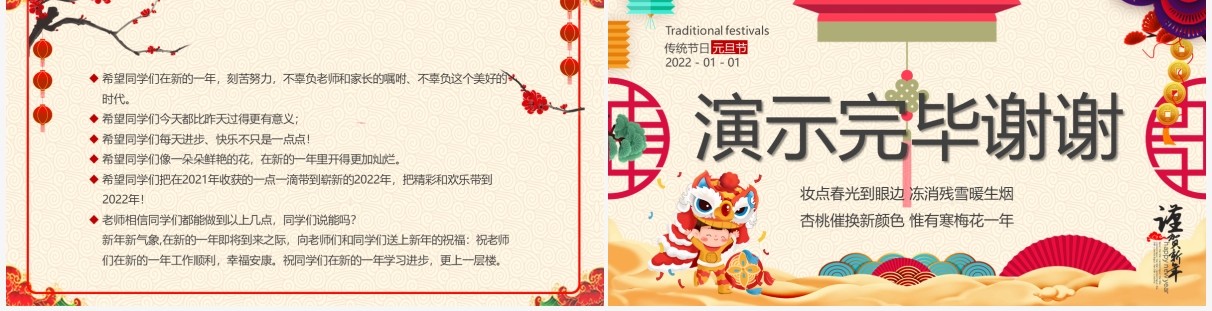 简约中国风庆元旦迎新年PPT模板