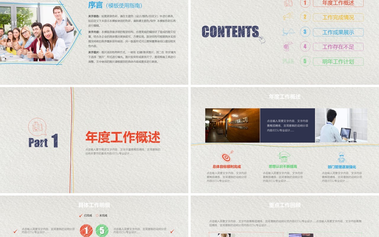 年终总结汇报下半年计划PPT模板