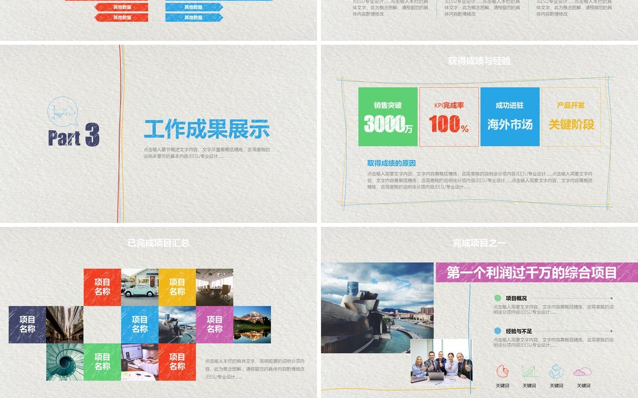 年终总结汇报下半年计划PPT模板