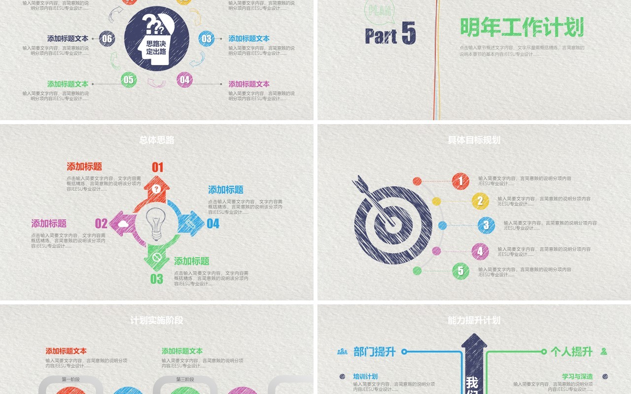 年终总结汇报下半年计划PPT模板