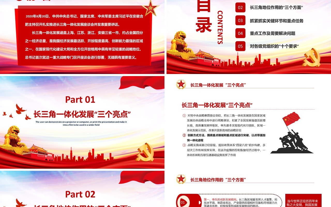 红色党政党建深入理解长江三角洲区域一体化发展战略党课PPT模板