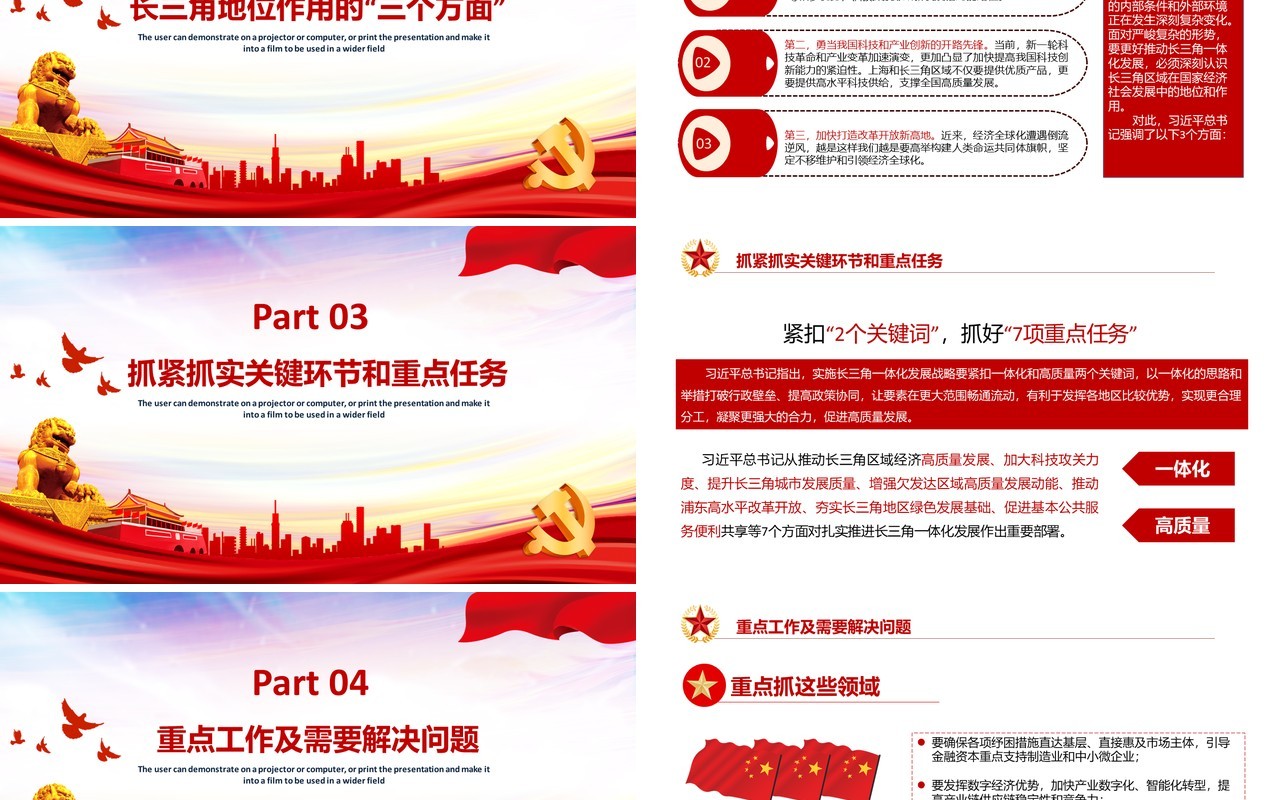 红色党政党建深入理解长江三角洲区域一体化发展战略党课PPT模板