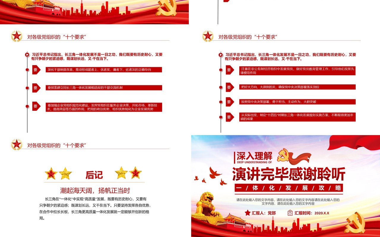 红色党政党建深入理解长江三角洲区域一体化发展战略党课PPT模板