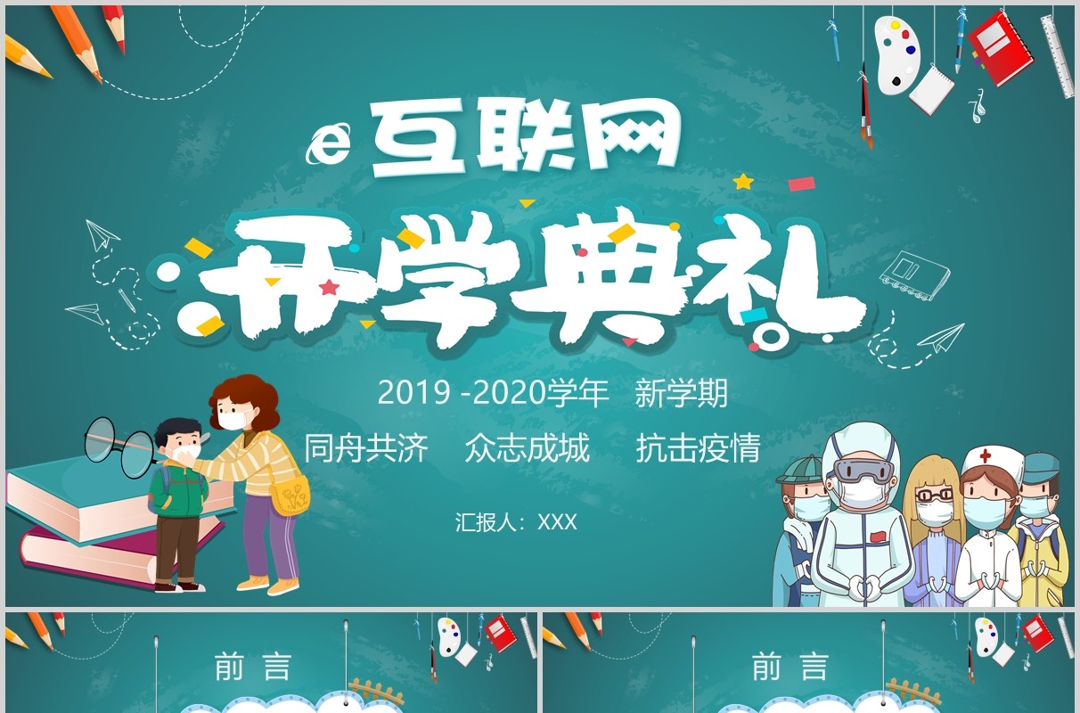 互联网开学典礼开学季PPT模板