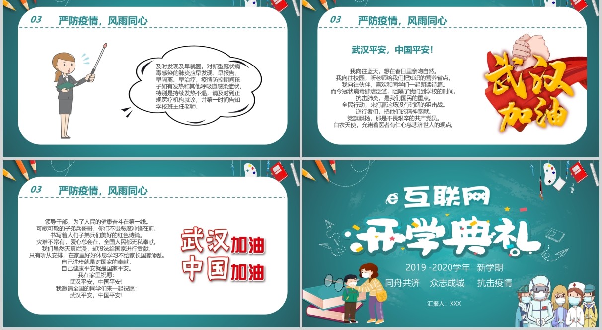 互联网开学典礼开学季PPT模板