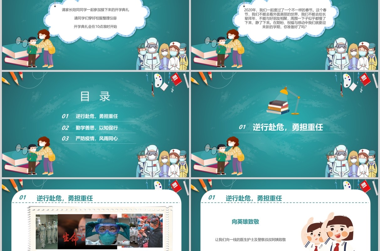 互联网开学典礼开学季PPT模板