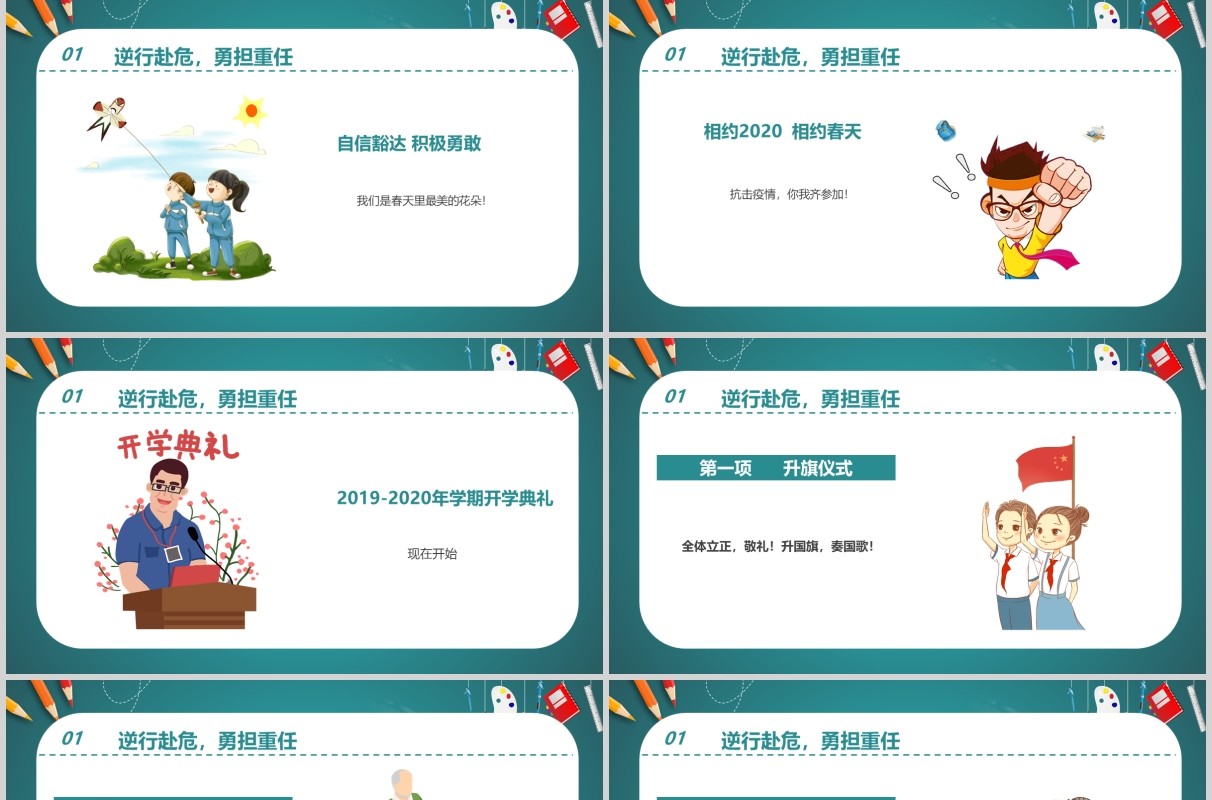 互联网开学典礼开学季PPT模板