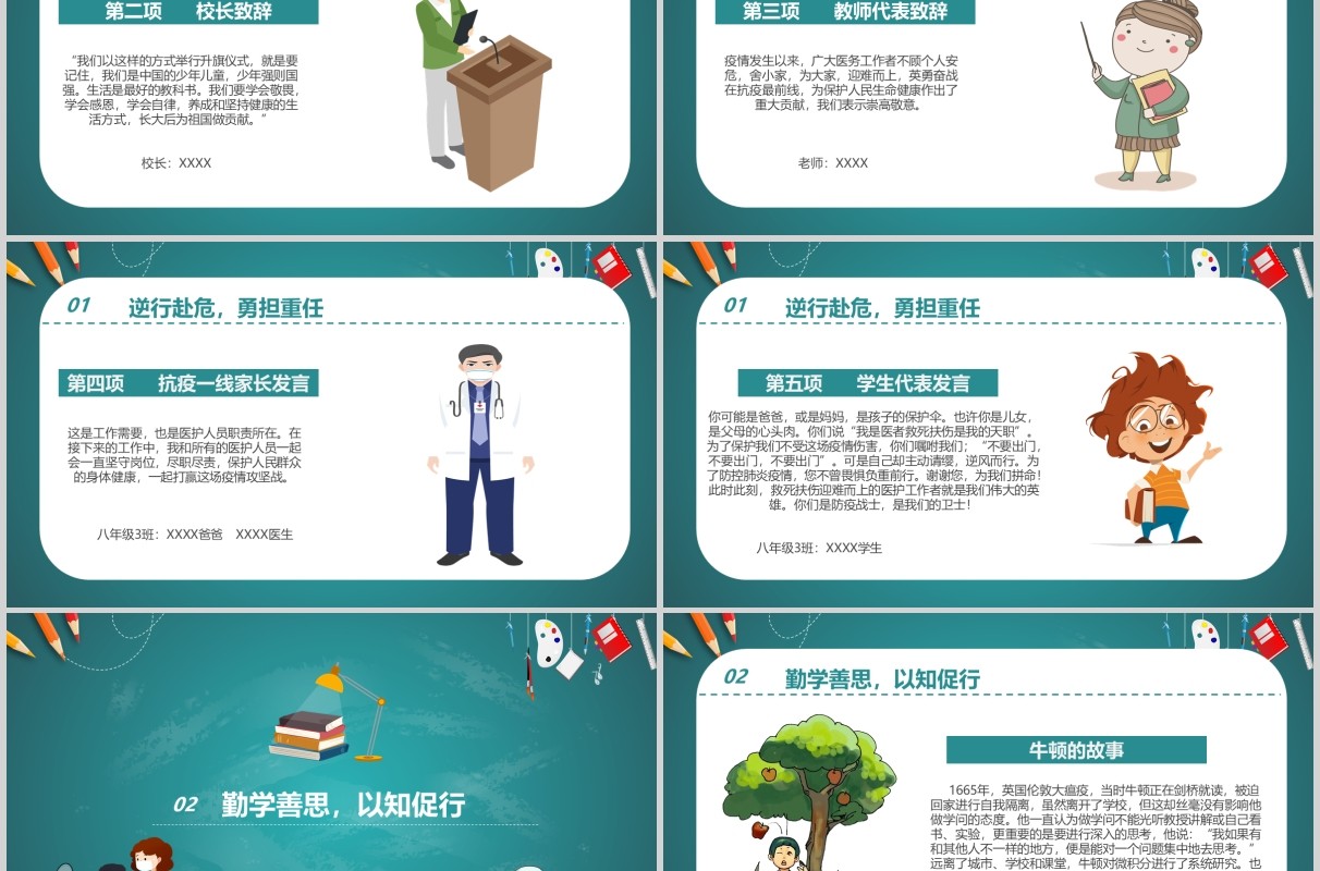 互联网开学典礼开学季PPT模板
