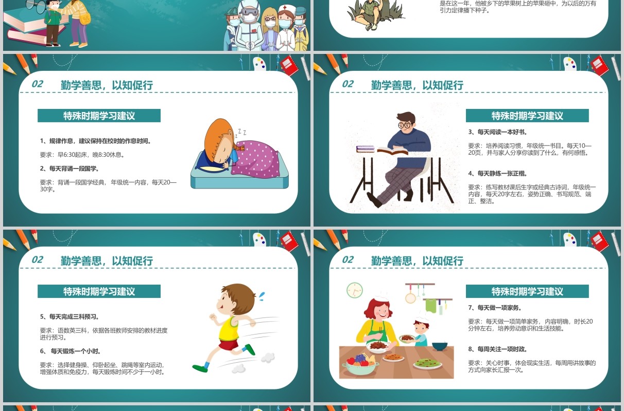 互联网开学典礼开学季PPT模板
