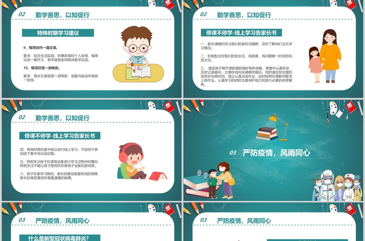 互联网开学典礼开学季PPT模板