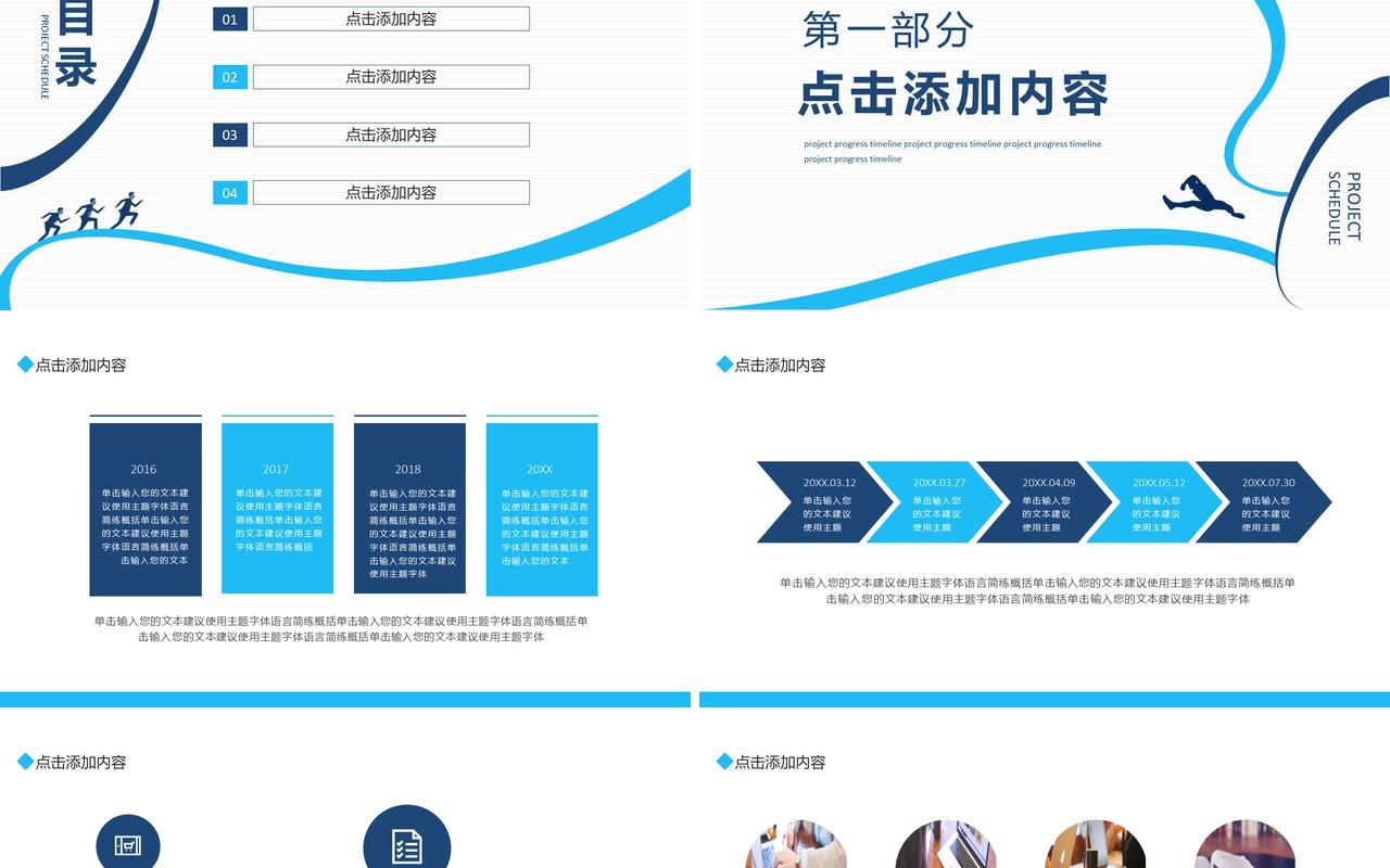 项目进度时间轴动态PPT模板