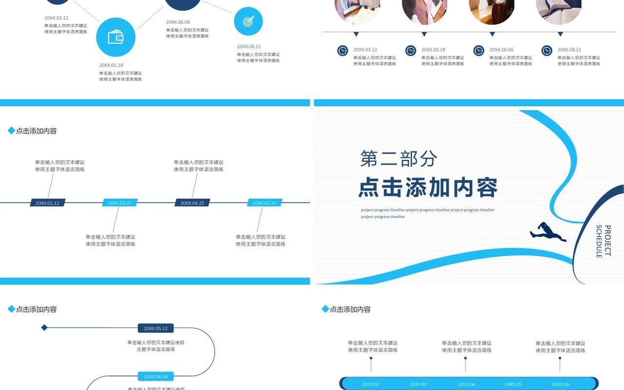 项目进度时间轴动态PPT模板
