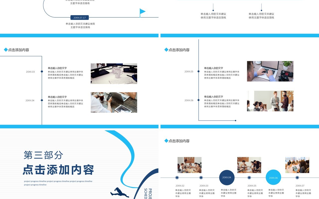 项目进度时间轴动态PPT模板
