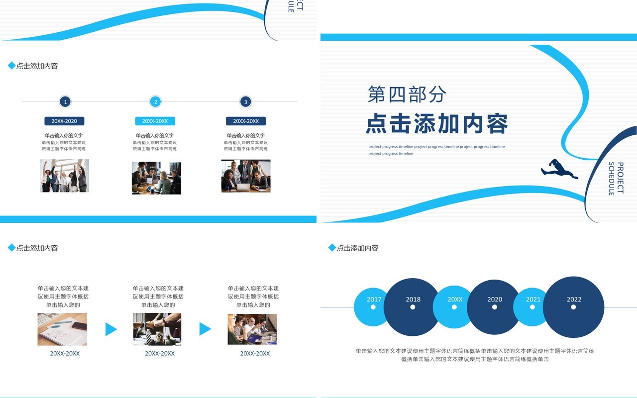 项目进度时间轴动态PPT模板
