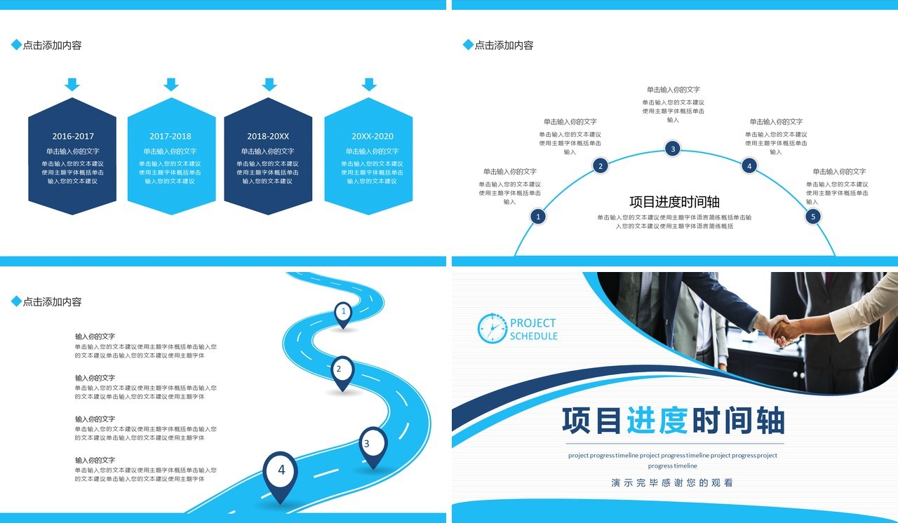 项目进度时间轴动态PPT模板