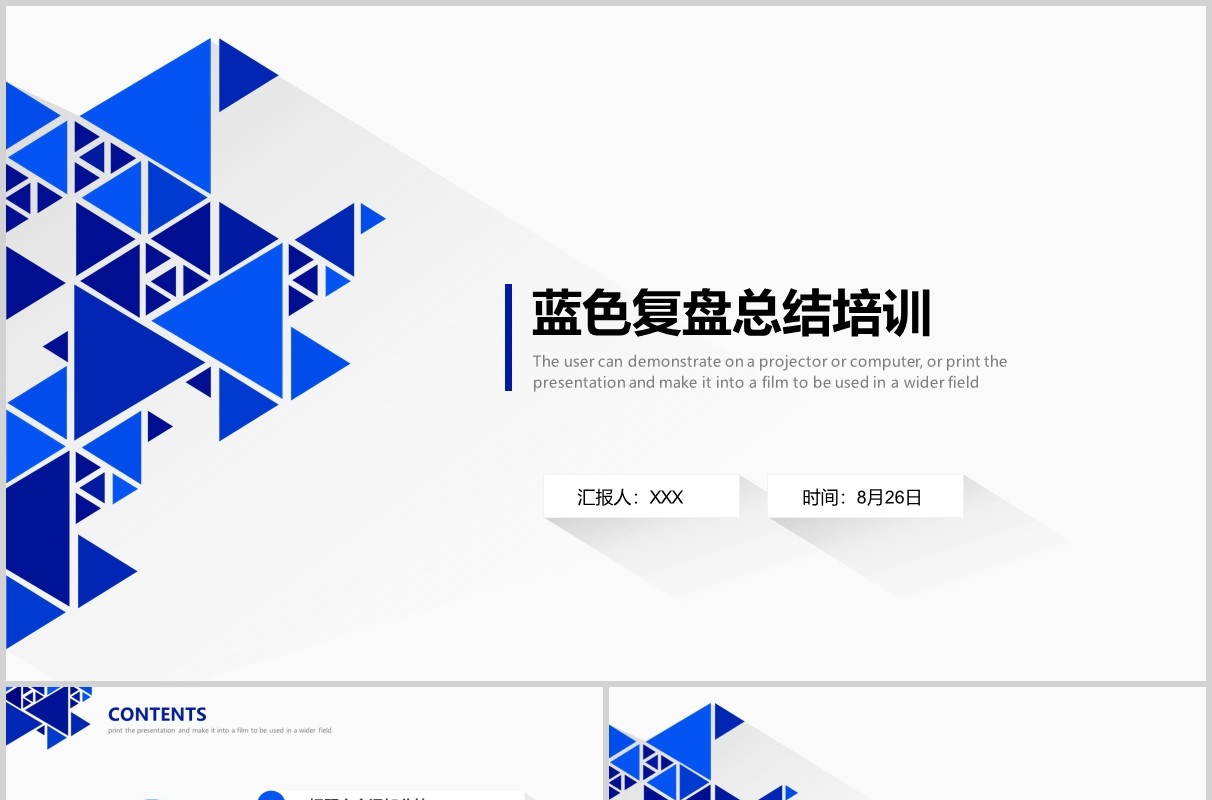 蓝色几何工作复盘总结公司培训PPT模板