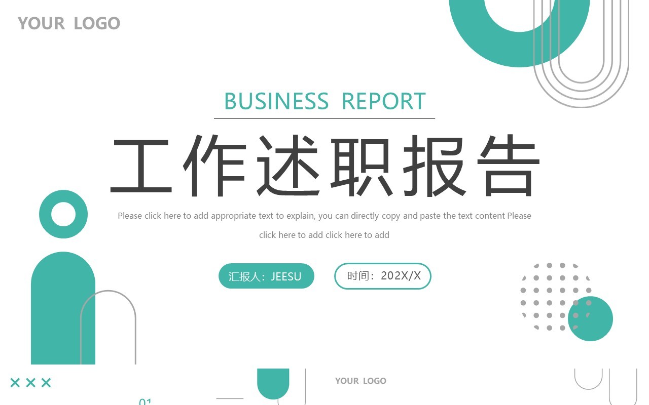 绿色简约商务风工作述职报告PPT模板