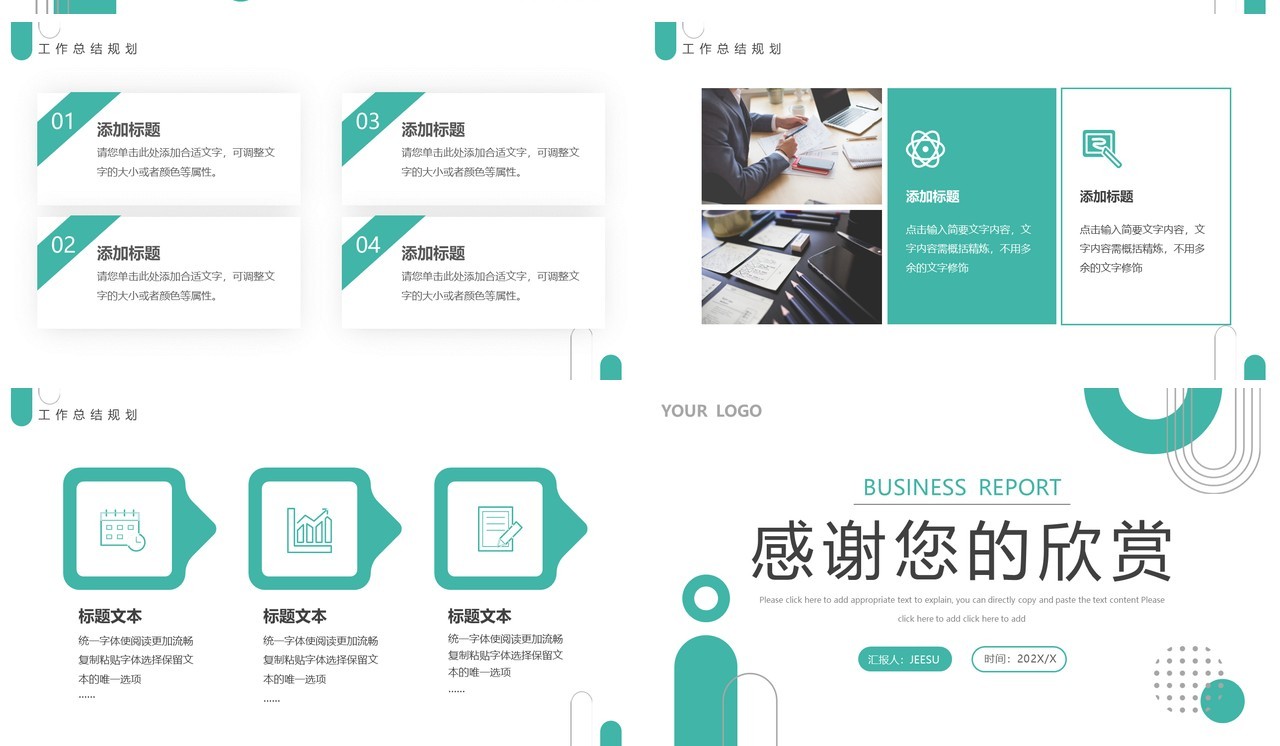 绿色简约商务风工作述职报告PPT模板