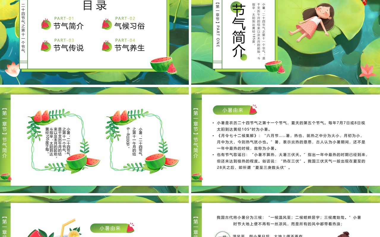 绿色插画风二十四节气之小暑PPT模板(1)