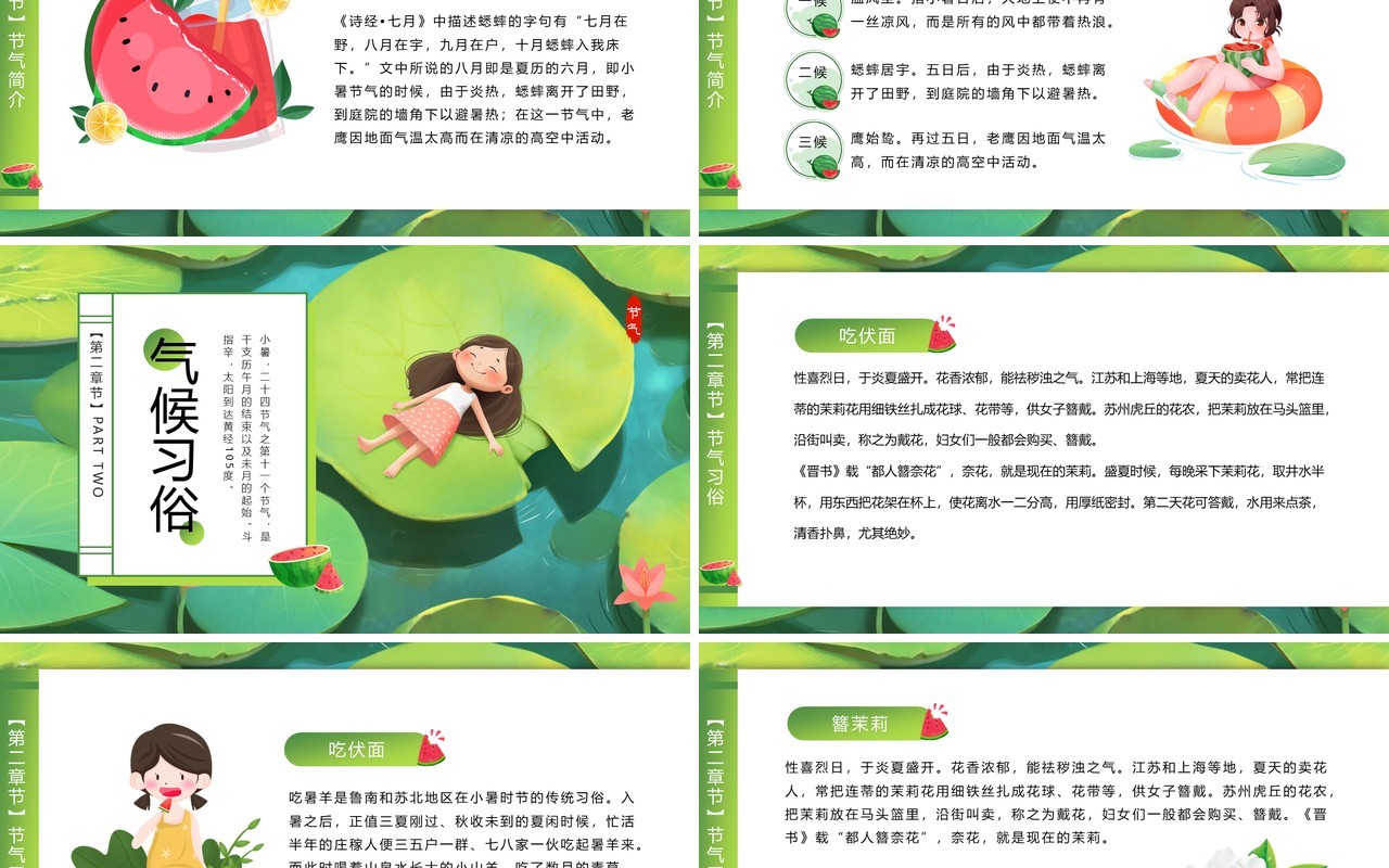 绿色插画风二十四节气之小暑PPT模板(1)