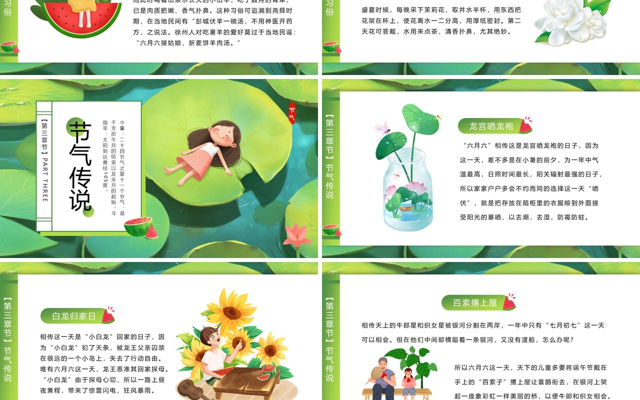 绿色插画风二十四节气之小暑PPT模板(1)