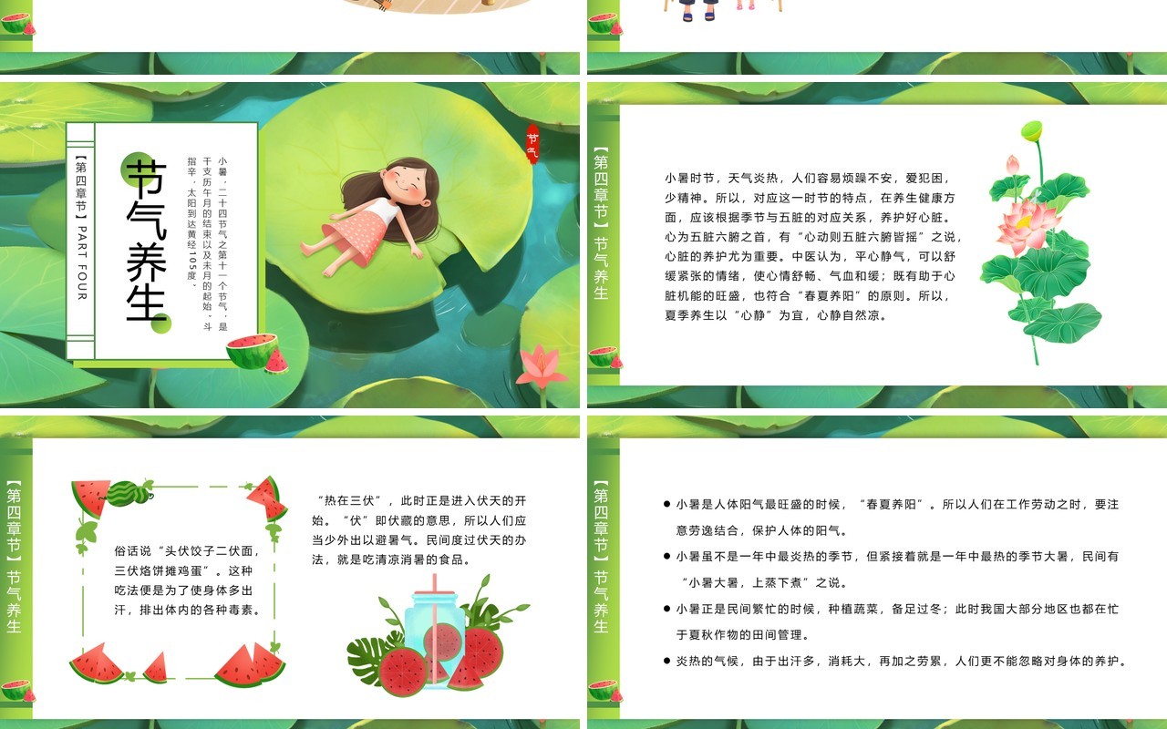 绿色插画风二十四节气之小暑PPT模板(1)