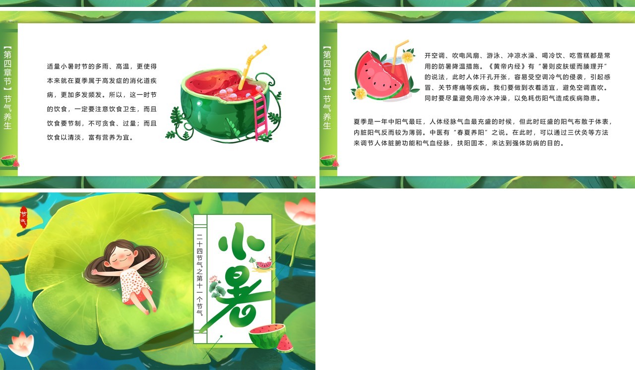 绿色插画风二十四节气之小暑PPT模板(1)